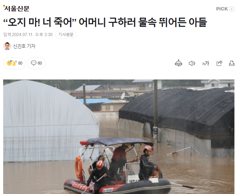 “오지 마! 너 죽어” 어머니 구하러 물속 뛰어든 아들