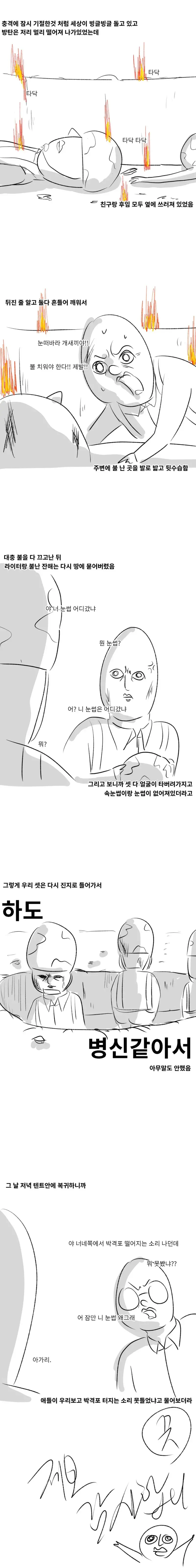 라이터 30개로 라면 끓여먹는 만화