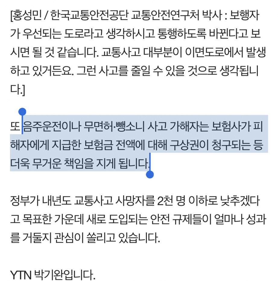 올해부터 음주운전 가해자가 전액 배상