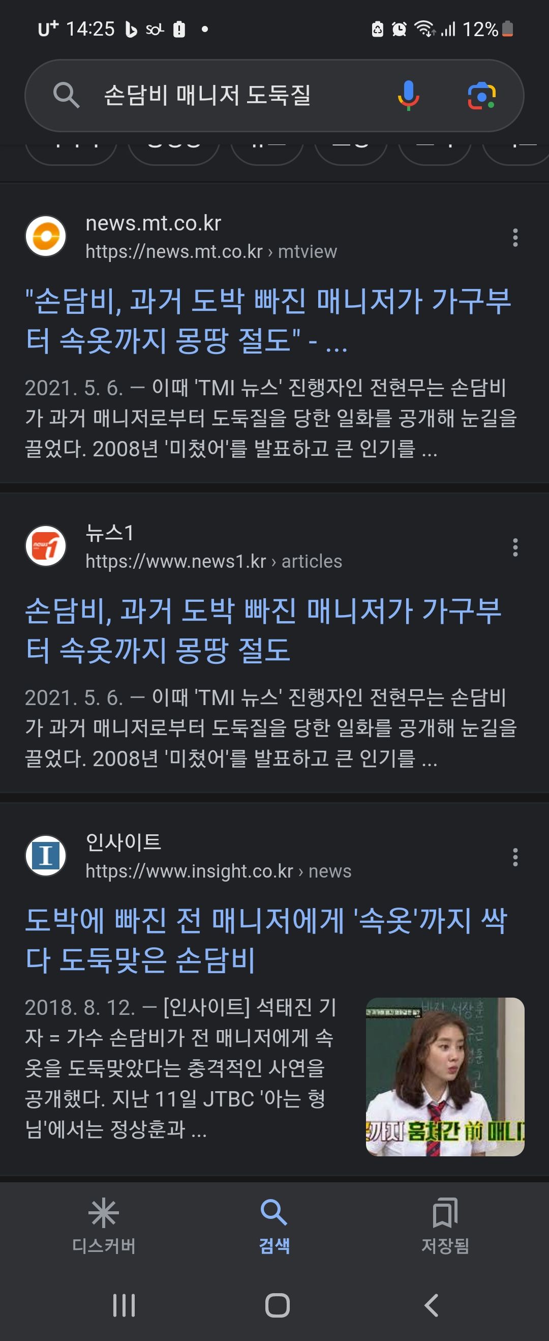 연예인 매니저 도둑질