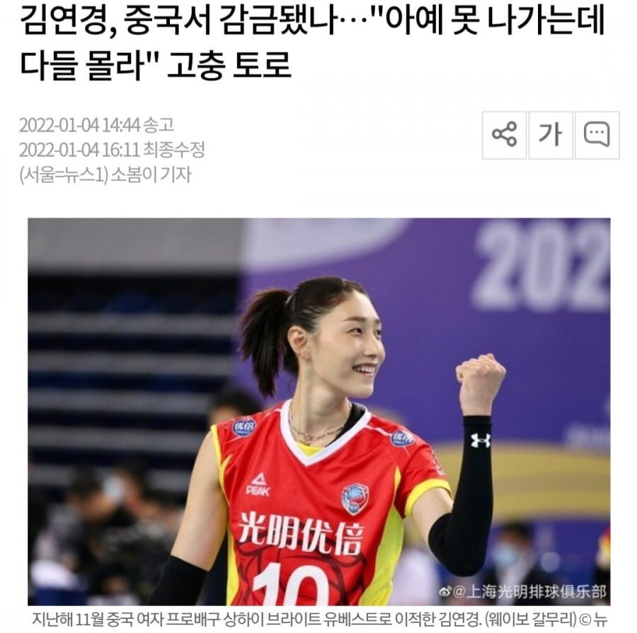 중국갔다가 사실상 감금된 김연경 상황