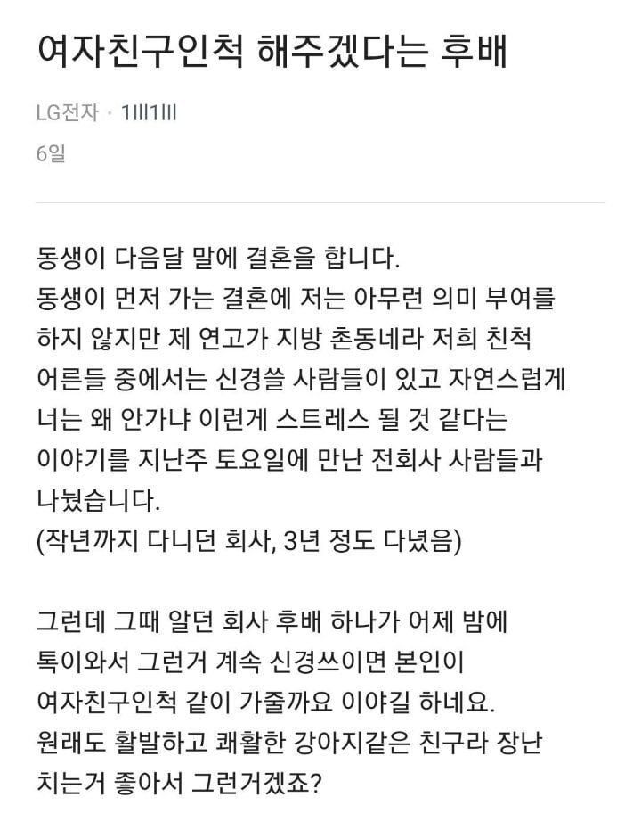 여자친구 인척 해주겠다는 회사후배