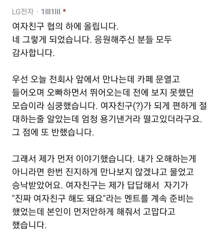 여자친구 인척 해주겠다는 회사후배