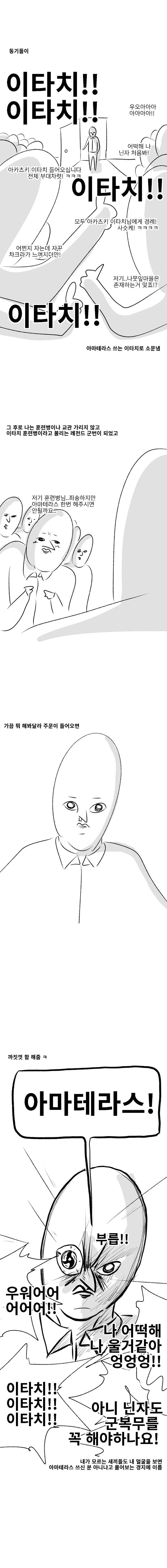 신교대 이타치