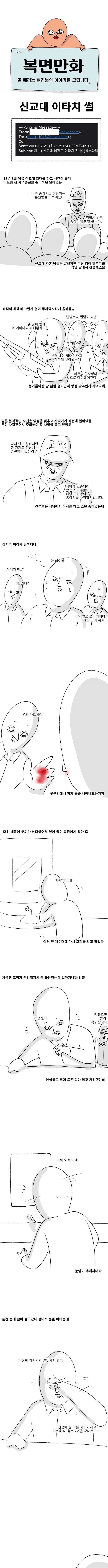 신교대 이타치