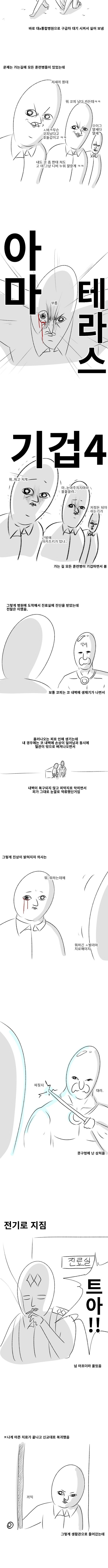 신교대 이타치