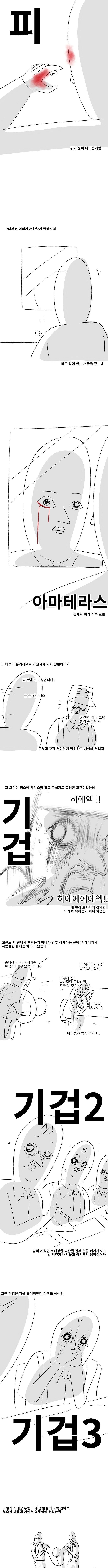 신교대 이타치