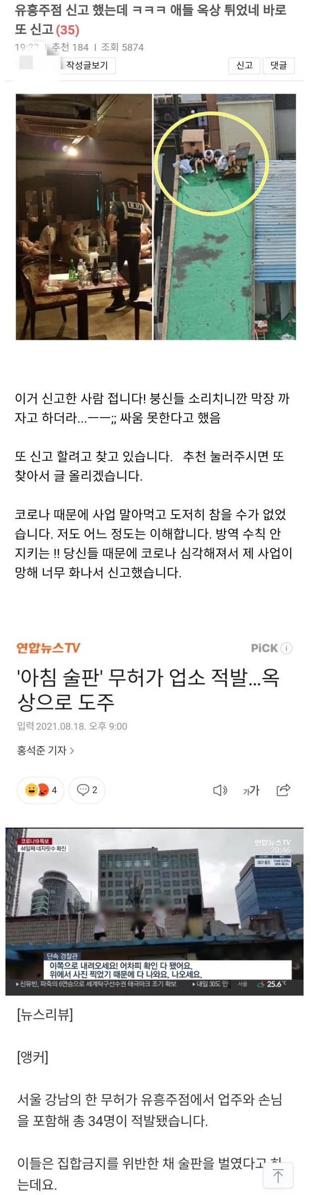 유흥주점 신고했는데