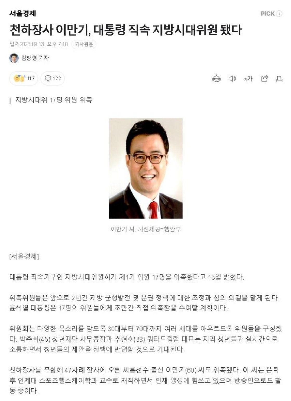 천하장사 이만기 근황