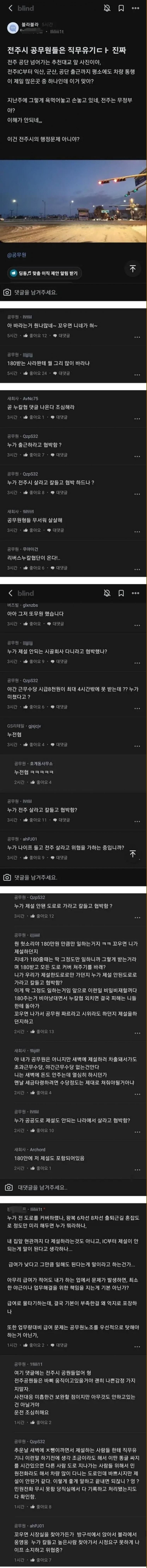 공무원 제설 작업 적반하장