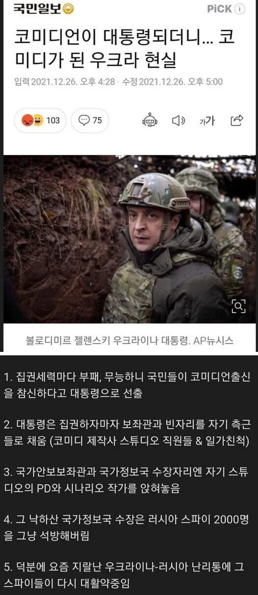 우크라이나의 정치혐오가 부른 대참사