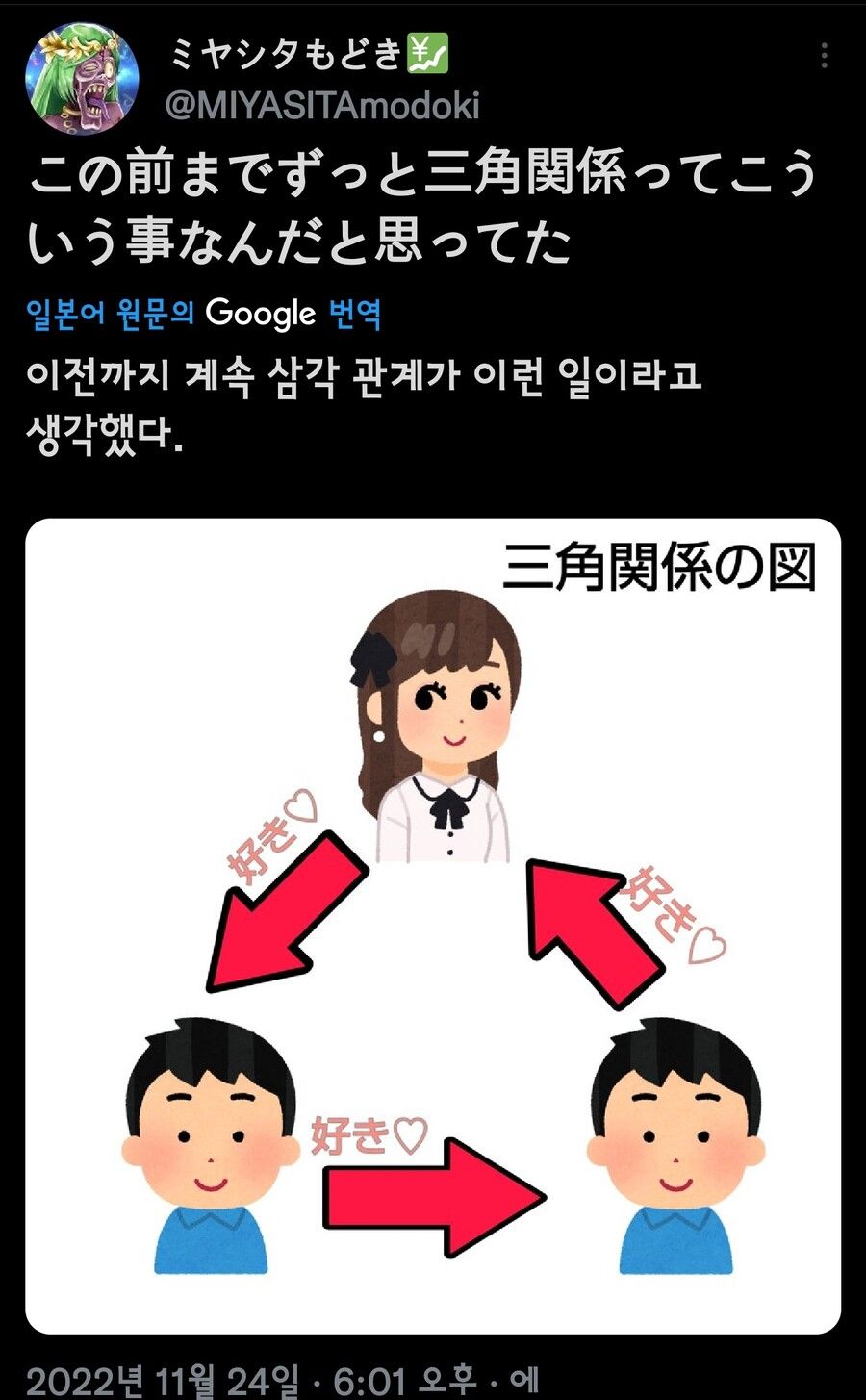 이전까지 삼각관계의 의미를 몰랐던 사람.