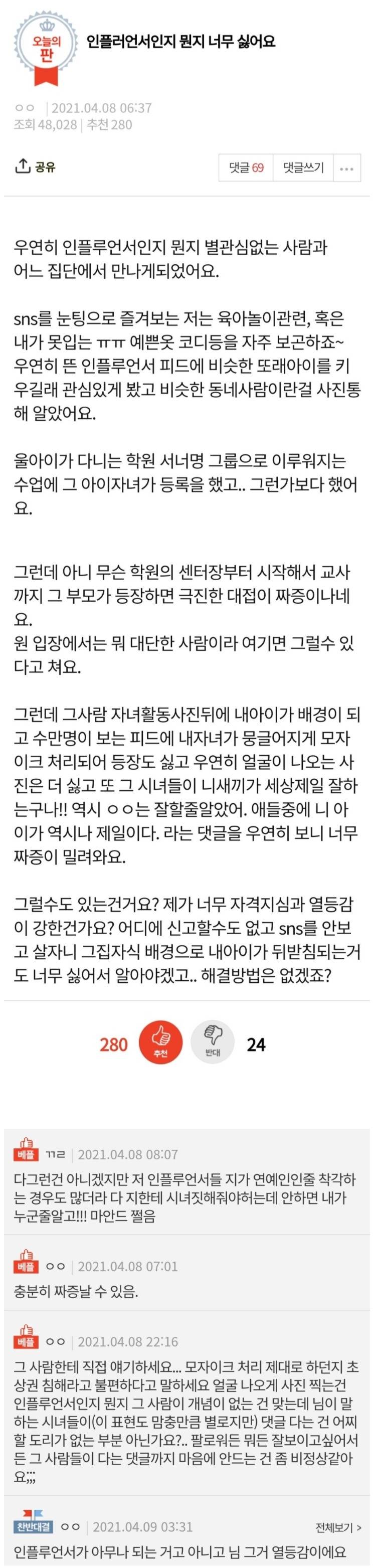 인플루언서인지 뭔지 너무 싫어요