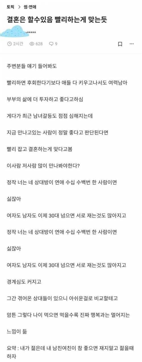 결혼은 할수 있을때 빨리하는게 좋을듯