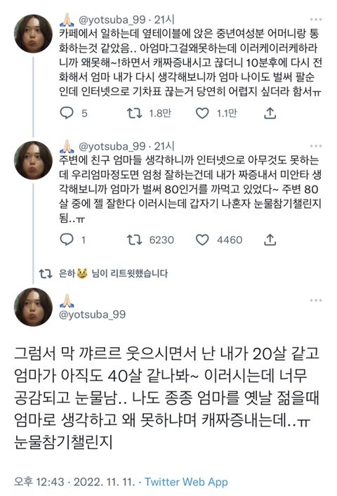 내가 20살 같고 엄마가 아직도 40살 같나봐