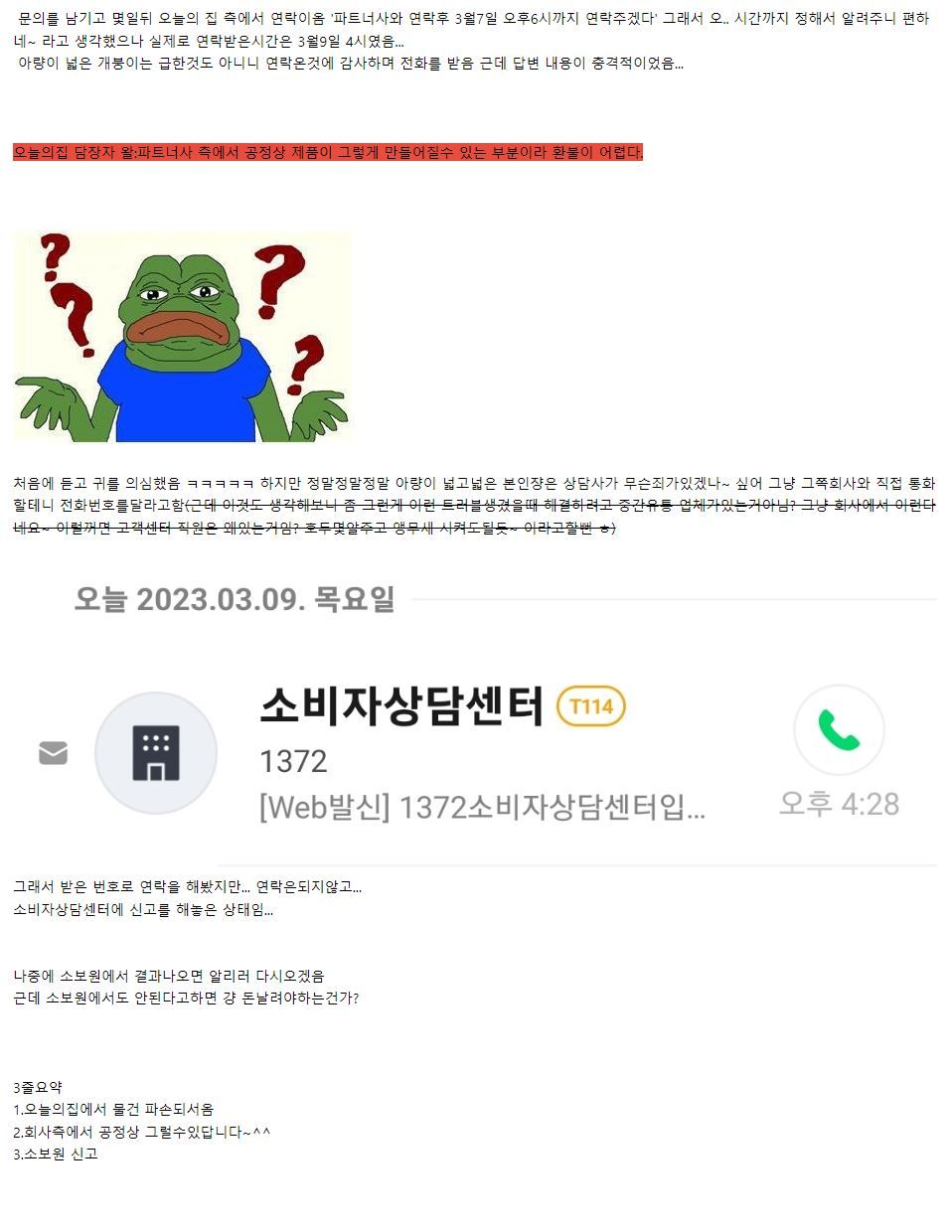 오늘의 집 대응 이게 맞나요 ?