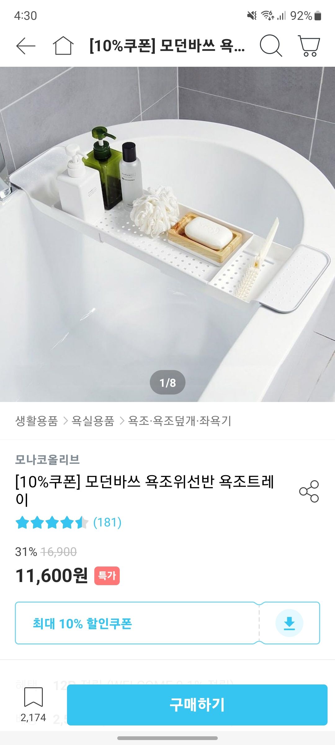 오늘의 집 대응 이게 맞나요 ?