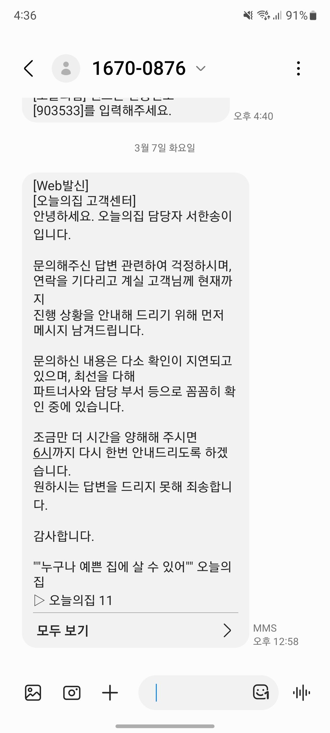 오늘의 집 대응 이게 맞나요 ?