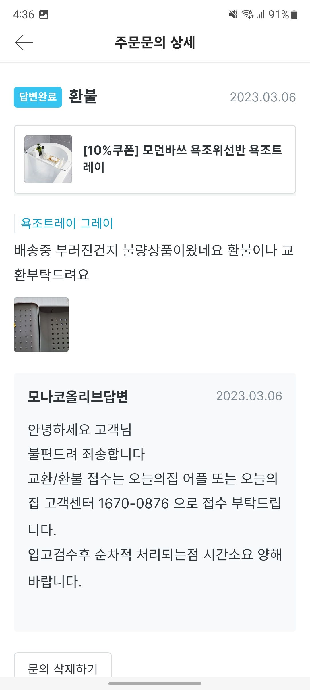 오늘의 집 대응 이게 맞나요 ?