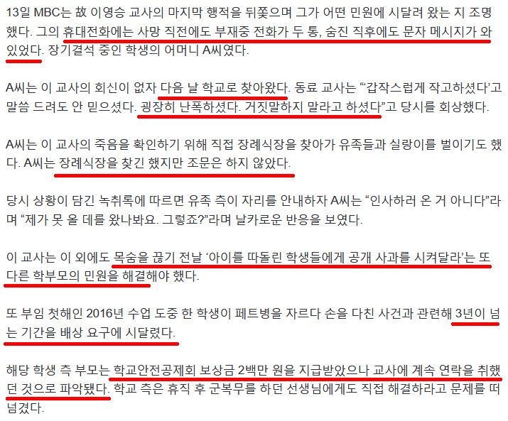 “죽었는지 확인하겠다” 교사 장례식장서 난동 부린 학부모