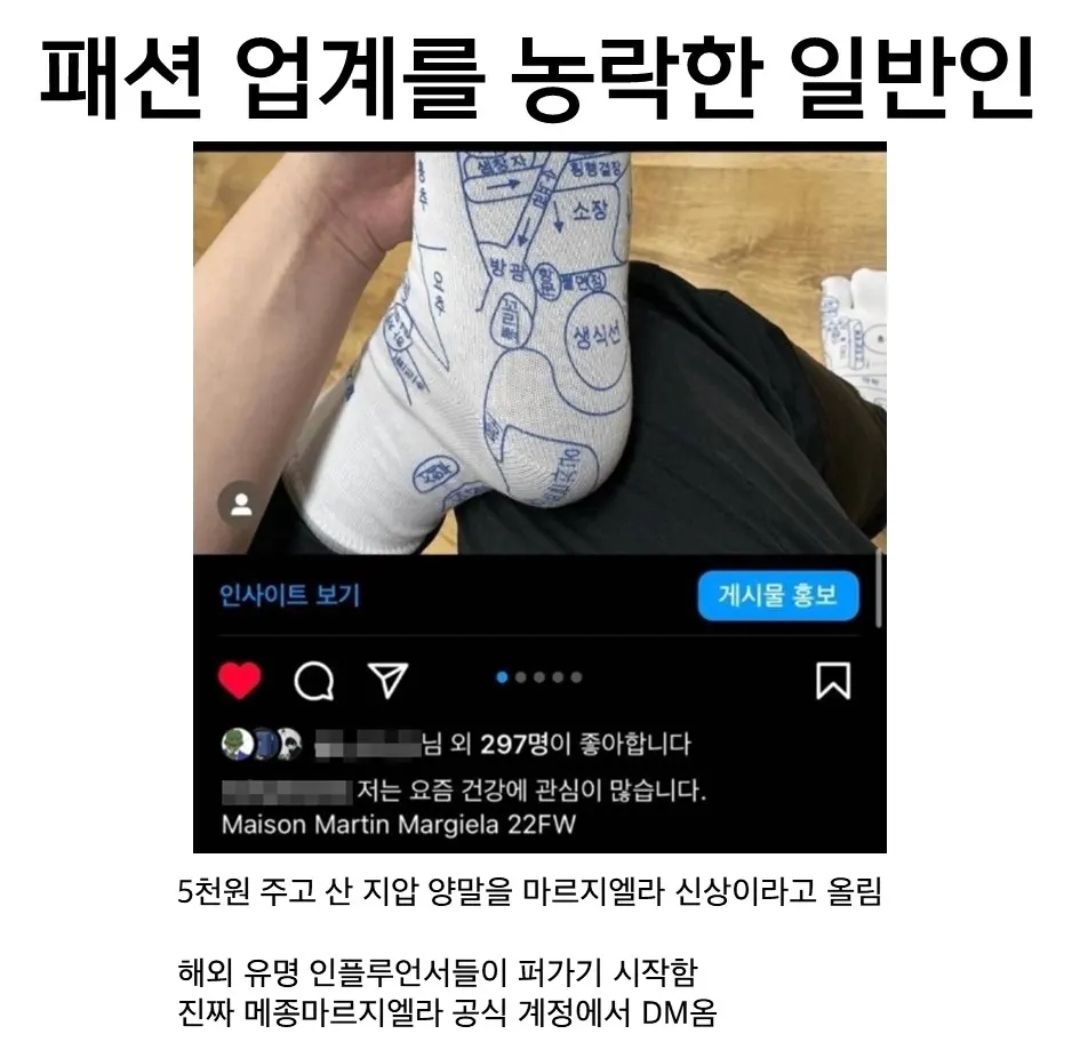 패션업계 농락한 일반인