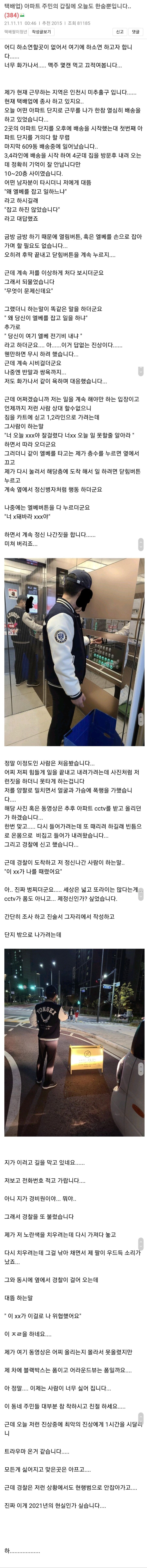 택배기사한테 갑질한 연대생