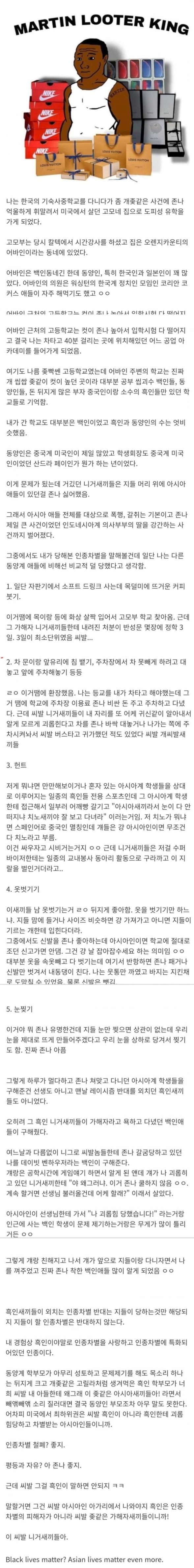 미국 고등학교 다니면서 느낀 인종차별