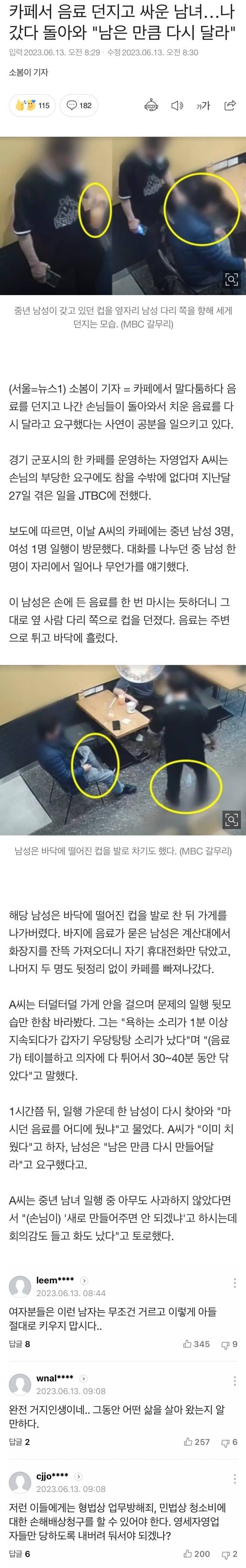 카페서 음료 던지고 싸운 남녀