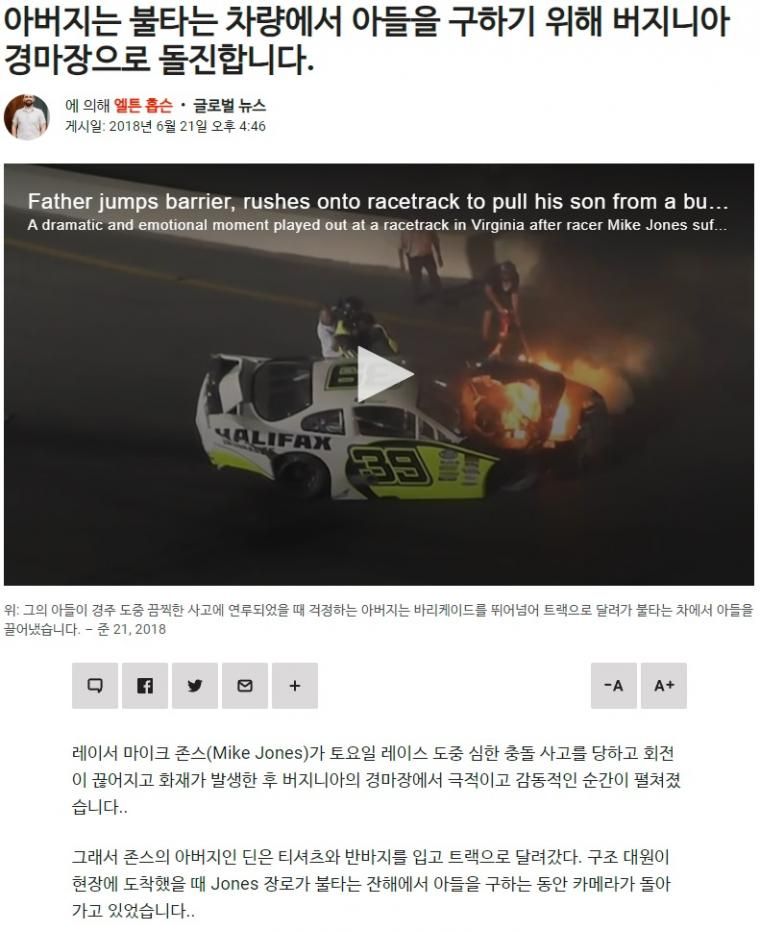 불난 차에 있는 아들을 구하러 달려 가는 아버지