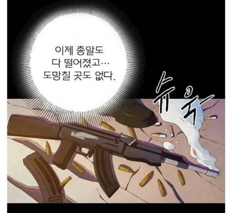 총알도 다 떨어졌고 도망칠 곳도 없다!!