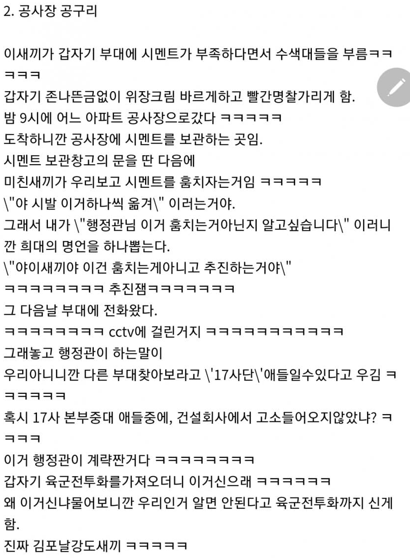 해병대 행정관 썰....