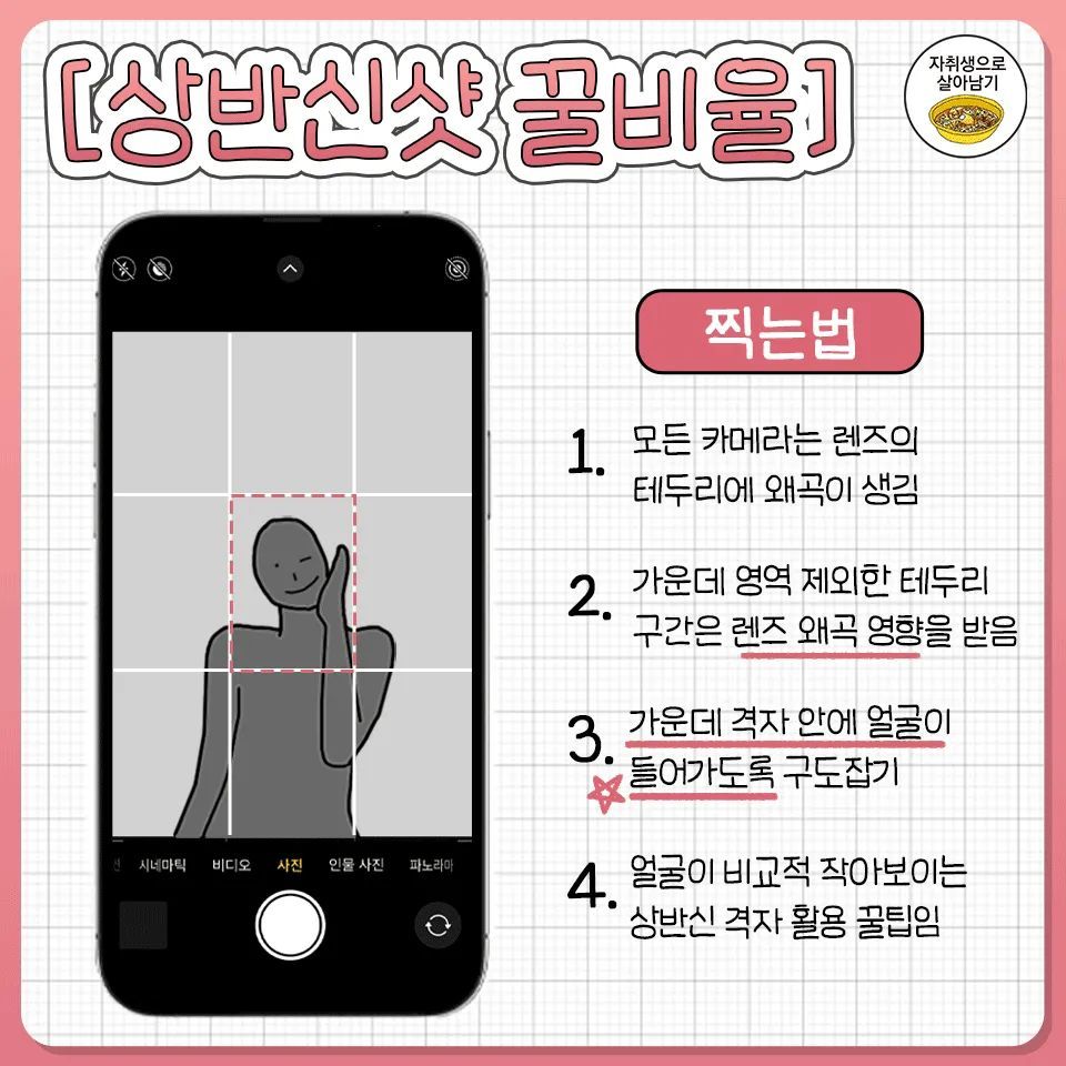 휴대폰 사진 잘 찍는법