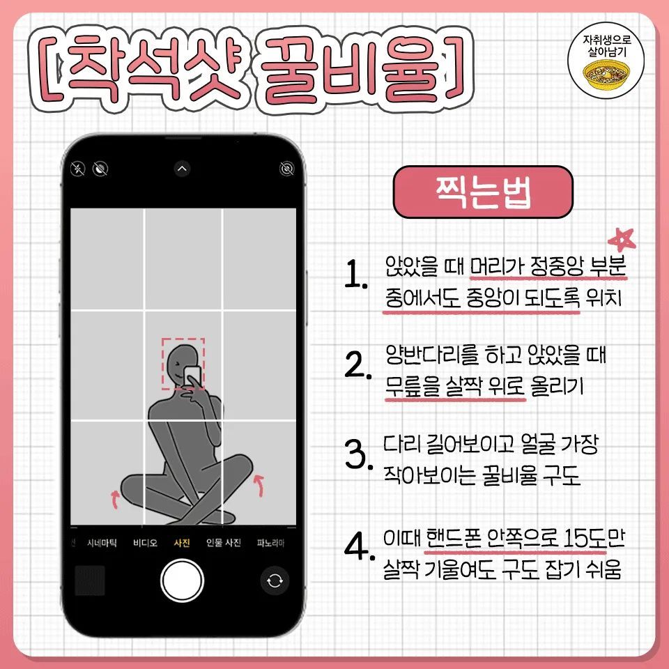 휴대폰 사진 잘 찍는법