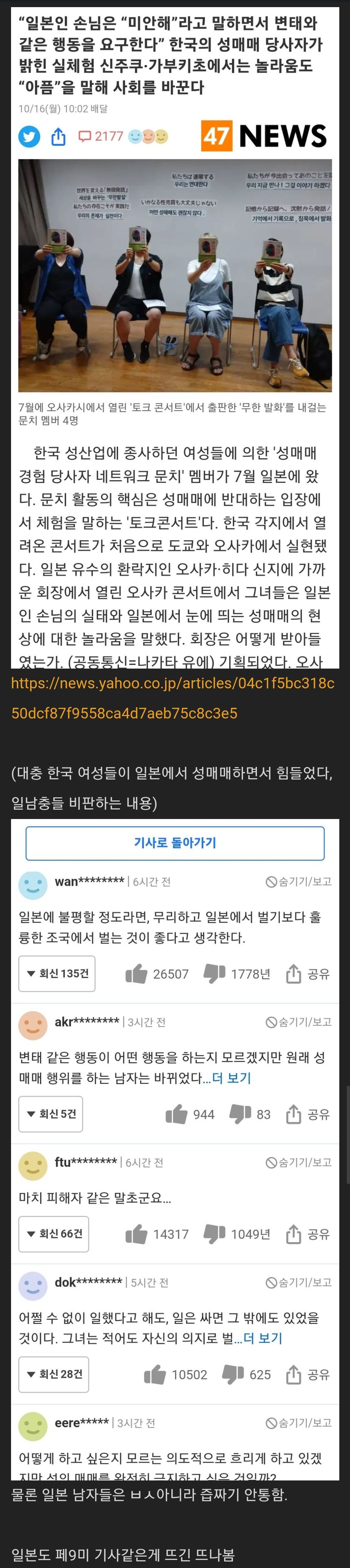 오늘 일본 야후에서 댓글 많은 한국기사