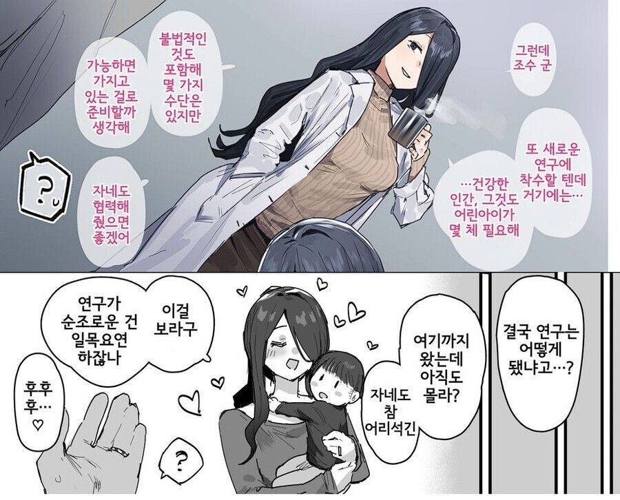 인체실험을 강행하는 연구원