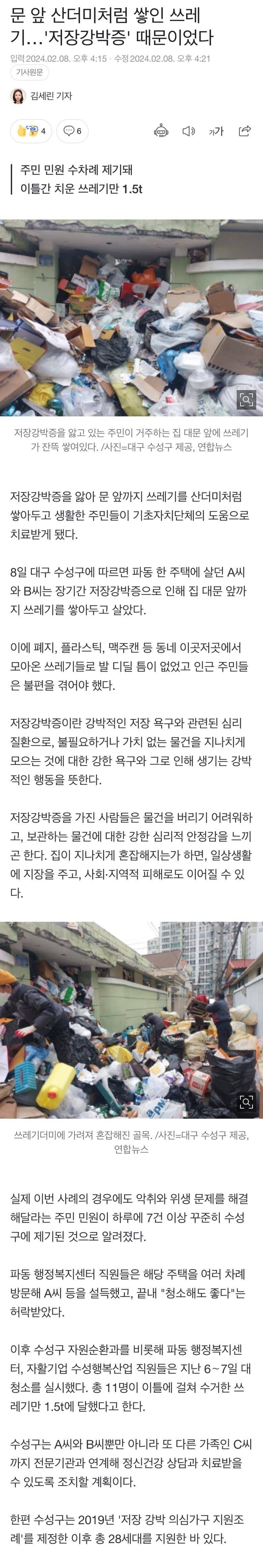 저장강박증 환자가 사는 집