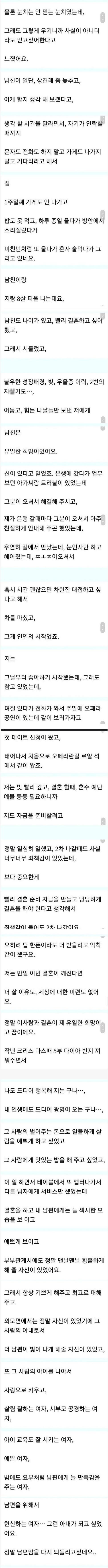 남편에게 직업을 들켜버린 여자