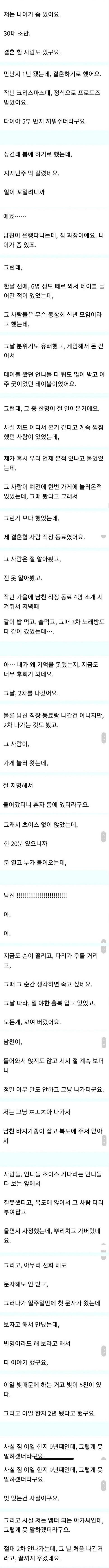 남편에게 직업을 들켜버린 여자