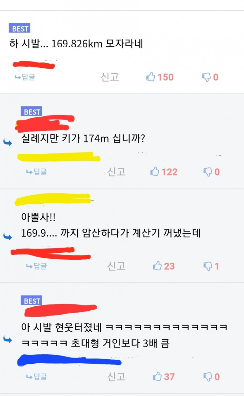 어느 일본인의 키 논란.