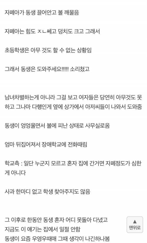 초등생 깨문 고등학생 자폐인