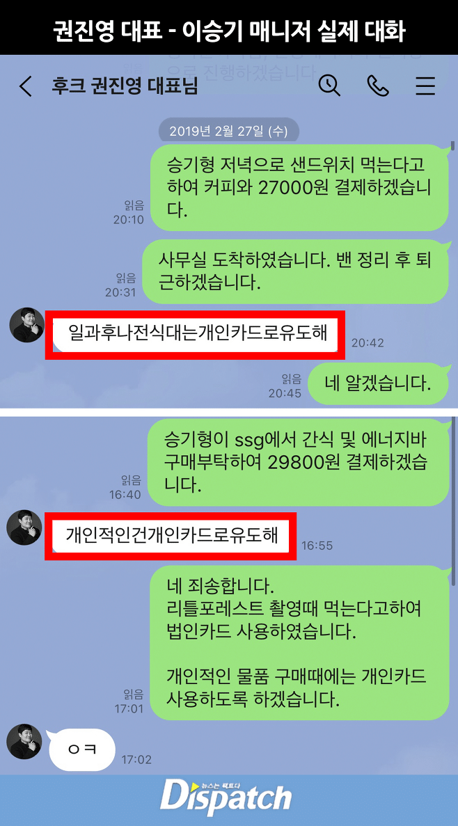 이승기 소속사 대표 갑질 폭로