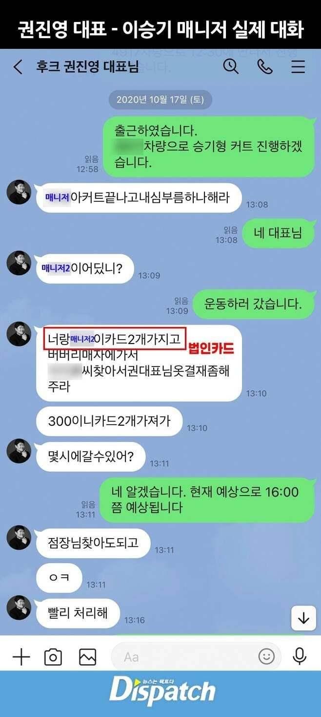 이승기 소속사 대표 갑질 폭로