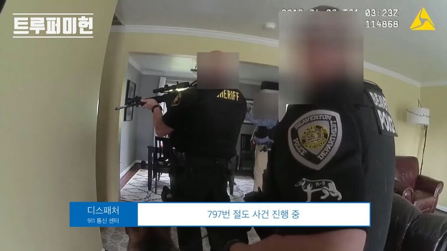 무시무시한 흉악범과 10분 넘게 대치한 경찰