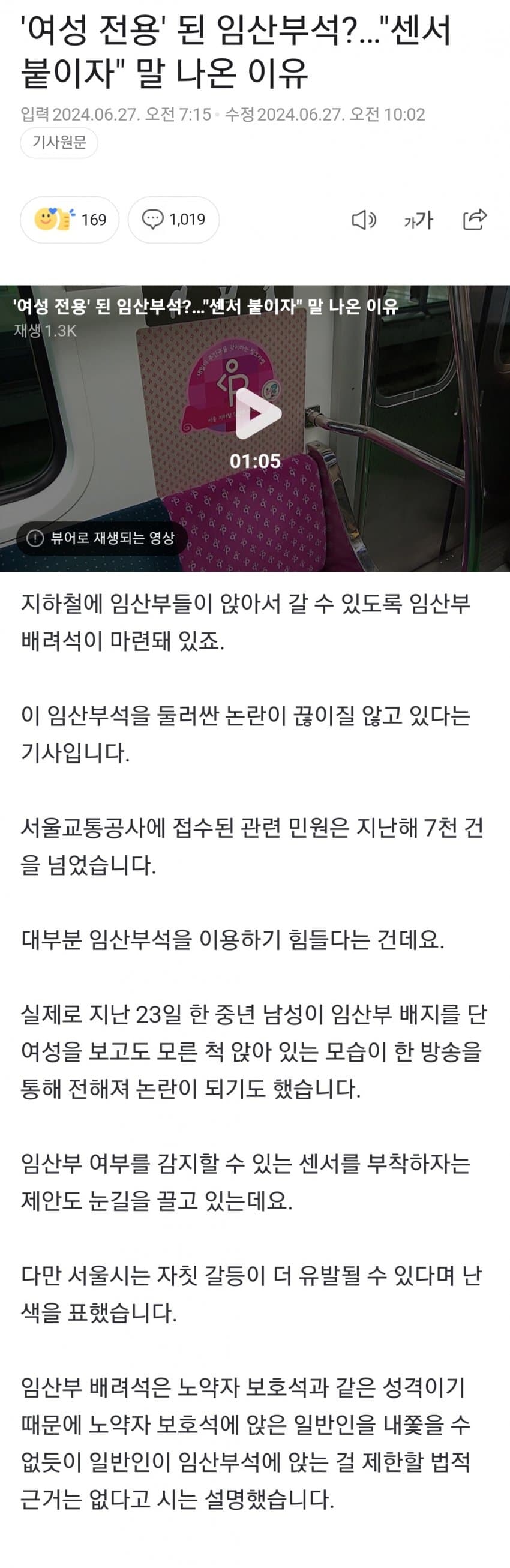 여성 전용이 된 임산부석