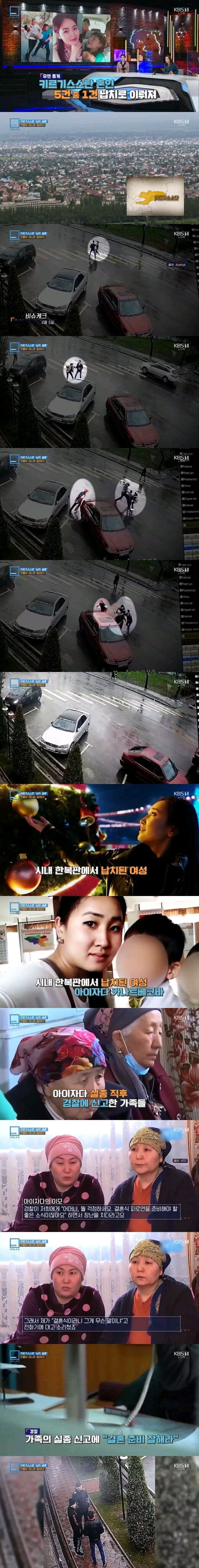 [기타] 아직도 혼인의 20%가 납치혼으로 이루어지는 나라.