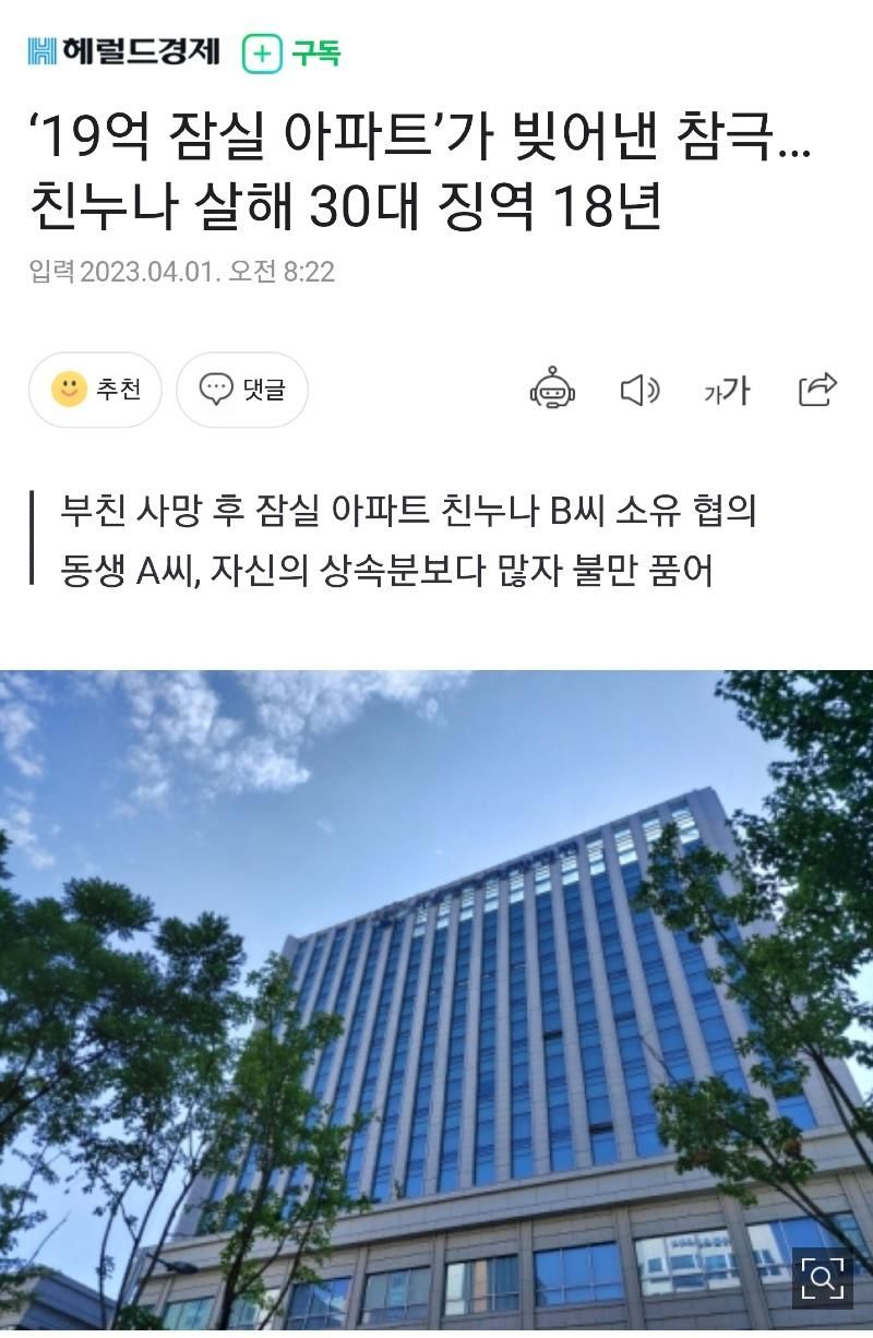 19억 잠실 아파트가 빚어낸 참극