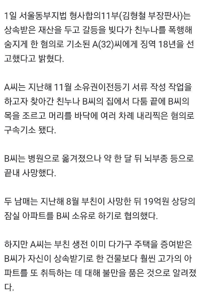 19억 잠실 아파트가 빚어낸 참극