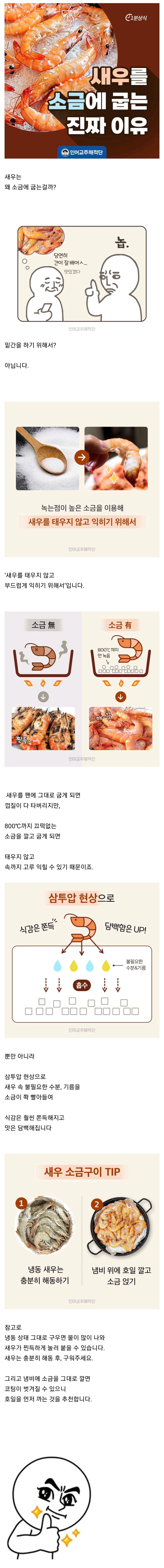 새우 구울 때 밑에 소금깔고 굽는 이유