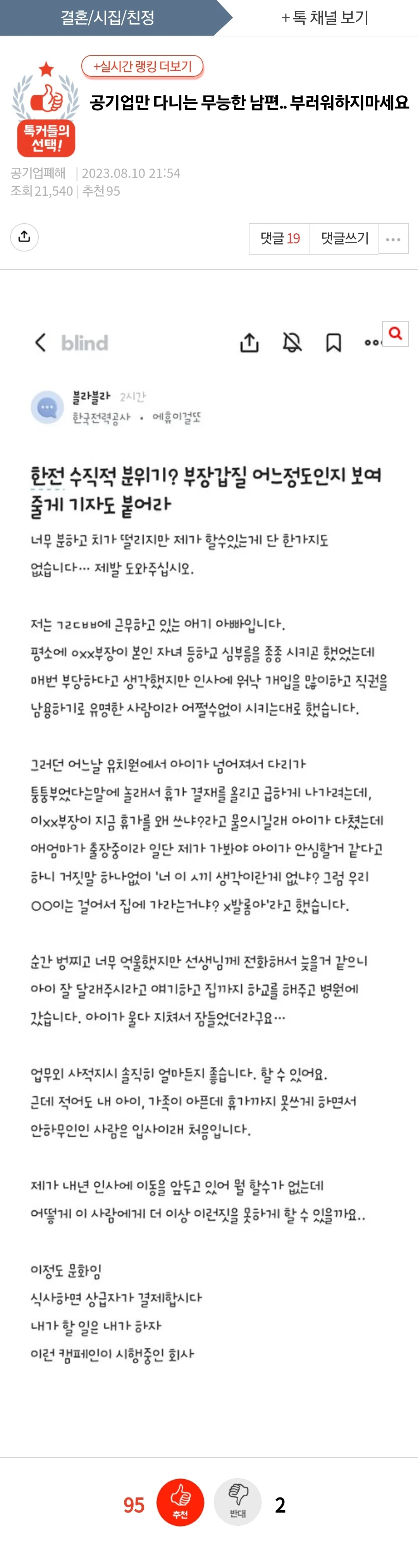 보수적인 공기업 최악의 문화