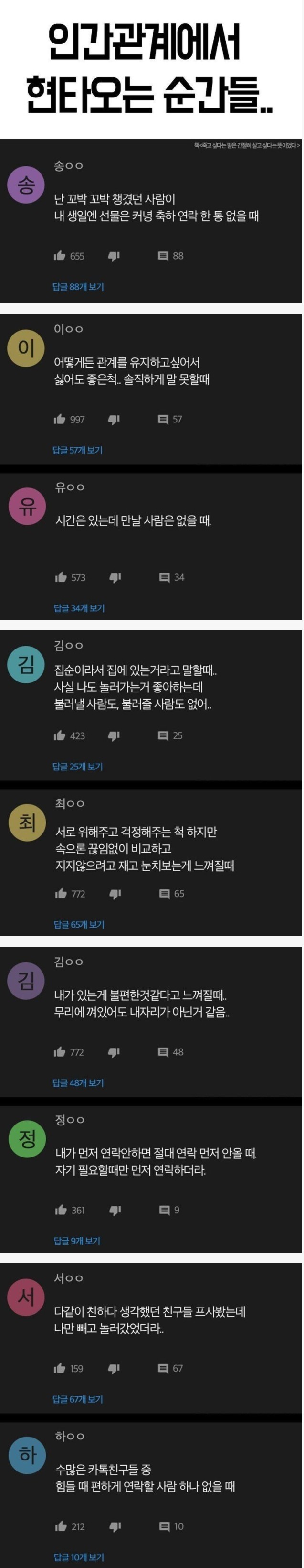 인간관계에서 현타 오는 순간들